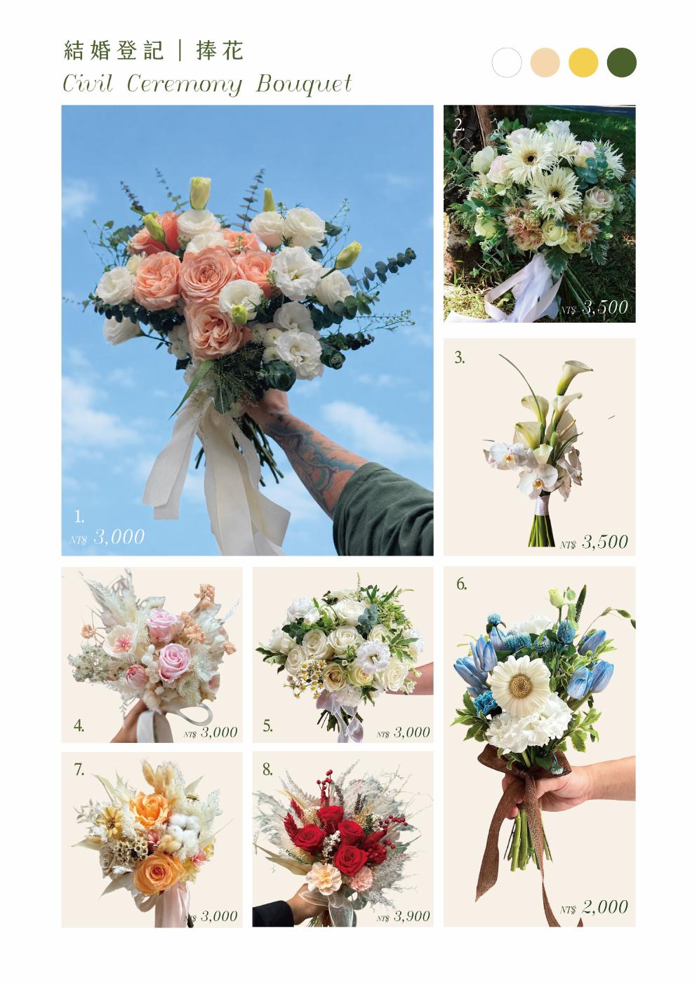 結婚登記捧花 1-8款
