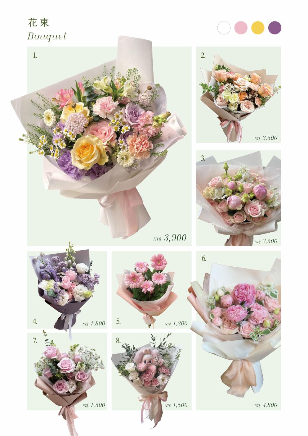 花束 1-8款