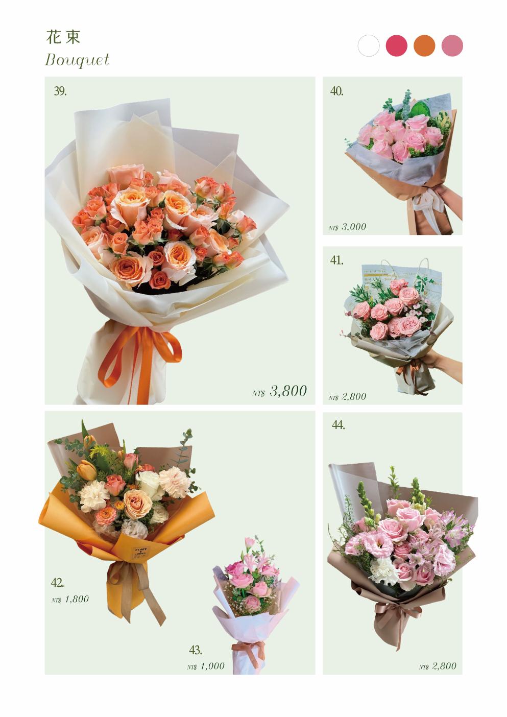 花束 39-44款