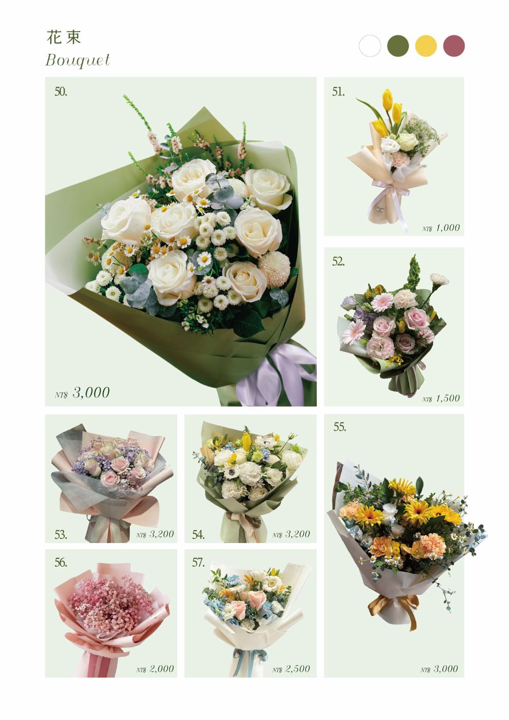 花束 50-57款