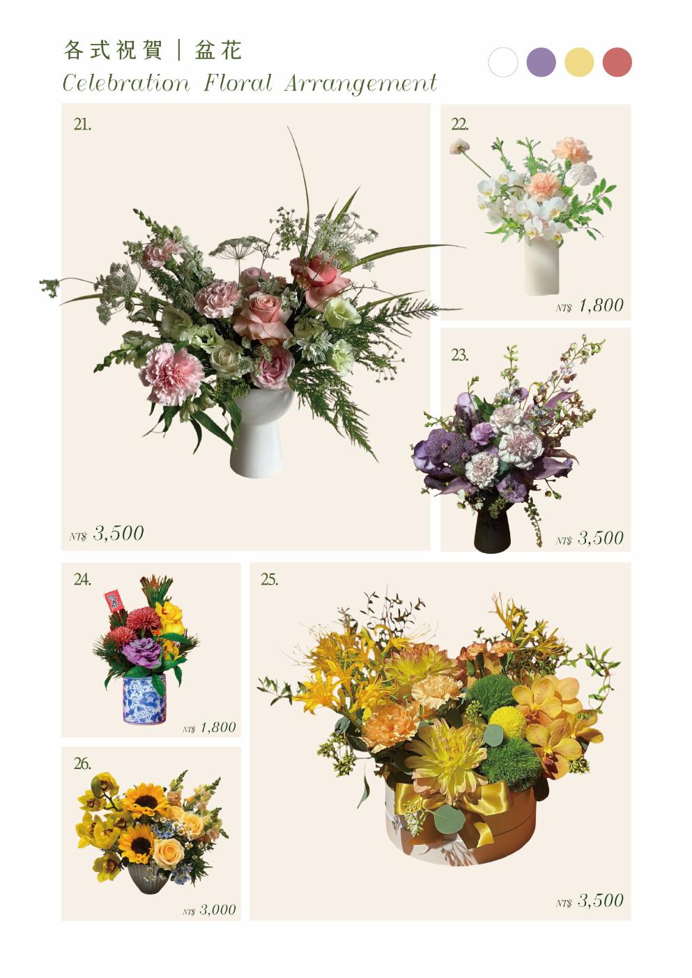祝賀盆花 21-26款