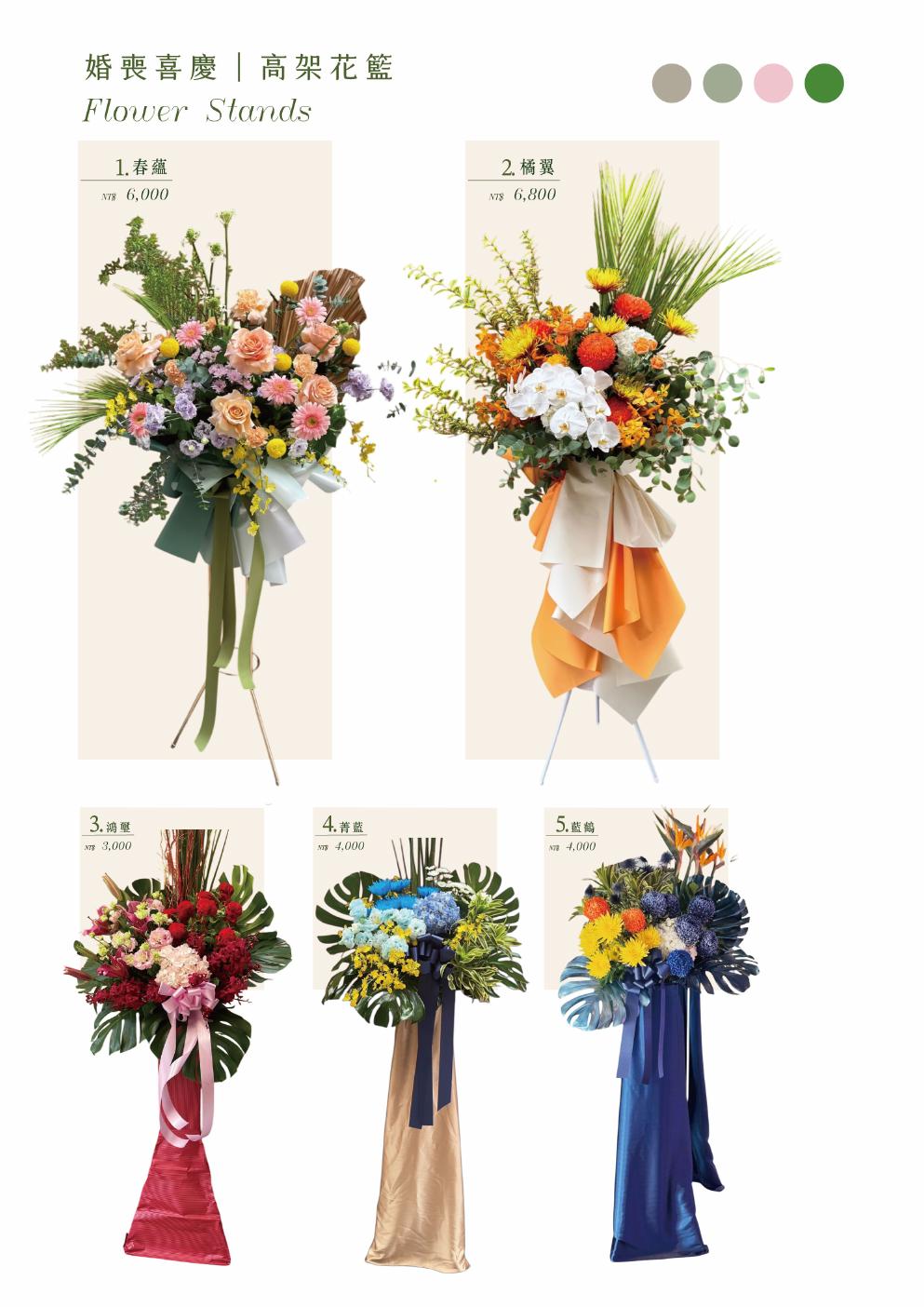 高架花籃 1-5款